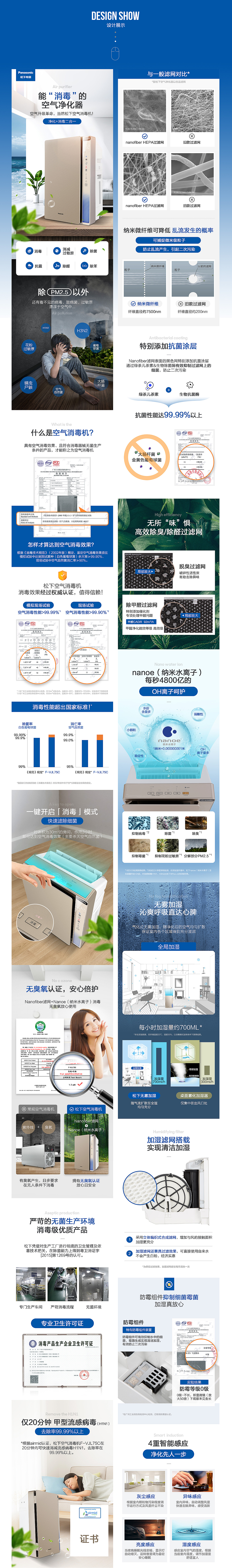 松下电器 微波炉 洁面仪 空净详情页 双十一首页