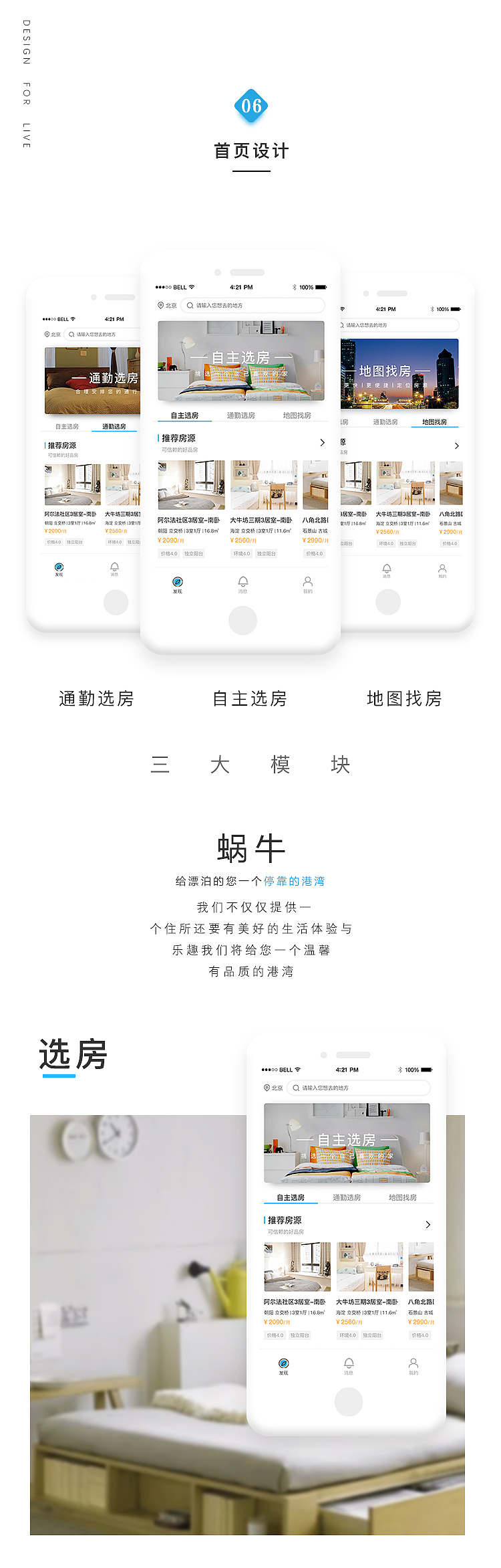蜗牛租房APP（图ZMTIzMjQyNTI4） - APP界面 - 站酷设计师张琦Q原创素材 - 站酷ZCOOL