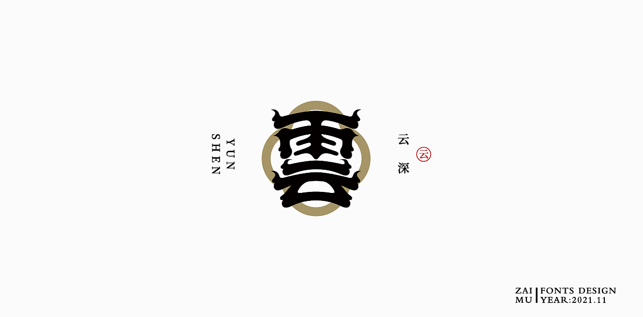 字体|标志（图ZMjgwNjI3ODI4） - Logo - 站酷设计师栽木原创素材 - 站酷ZCOOL