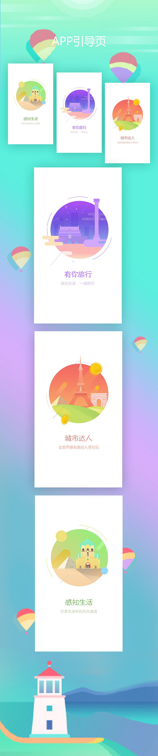 APP启动页（图ZNzEyNzM2NTI=） - APP界面 - 站酷设计师suu0926原创素材 - 站酷ZCOOL