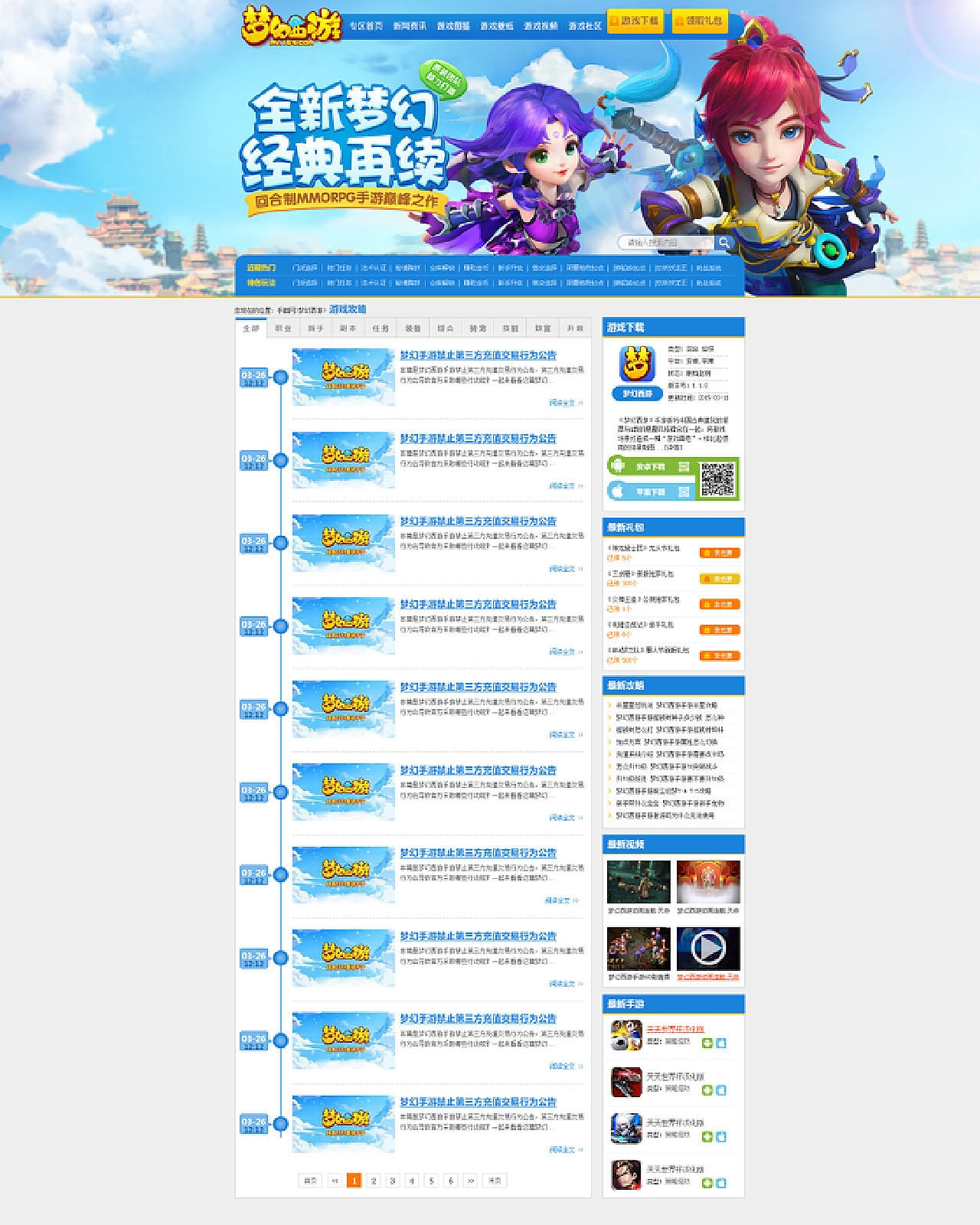 游戏网页_