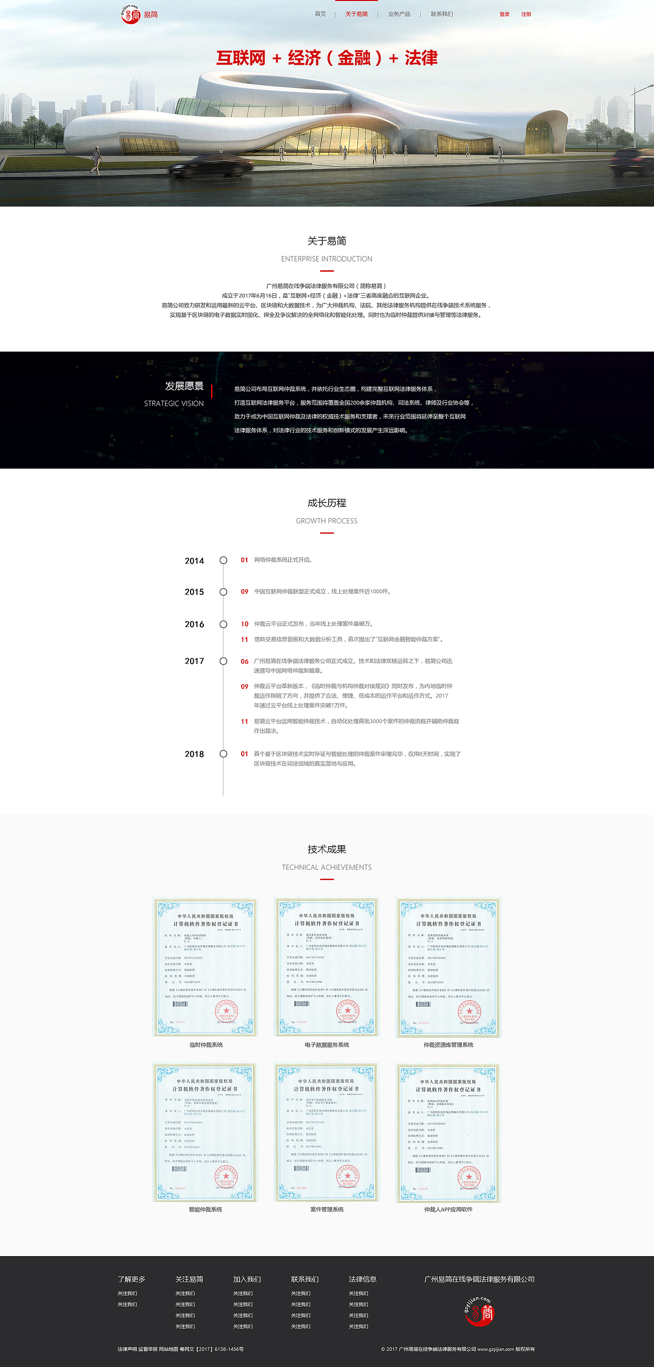 法律企业网站