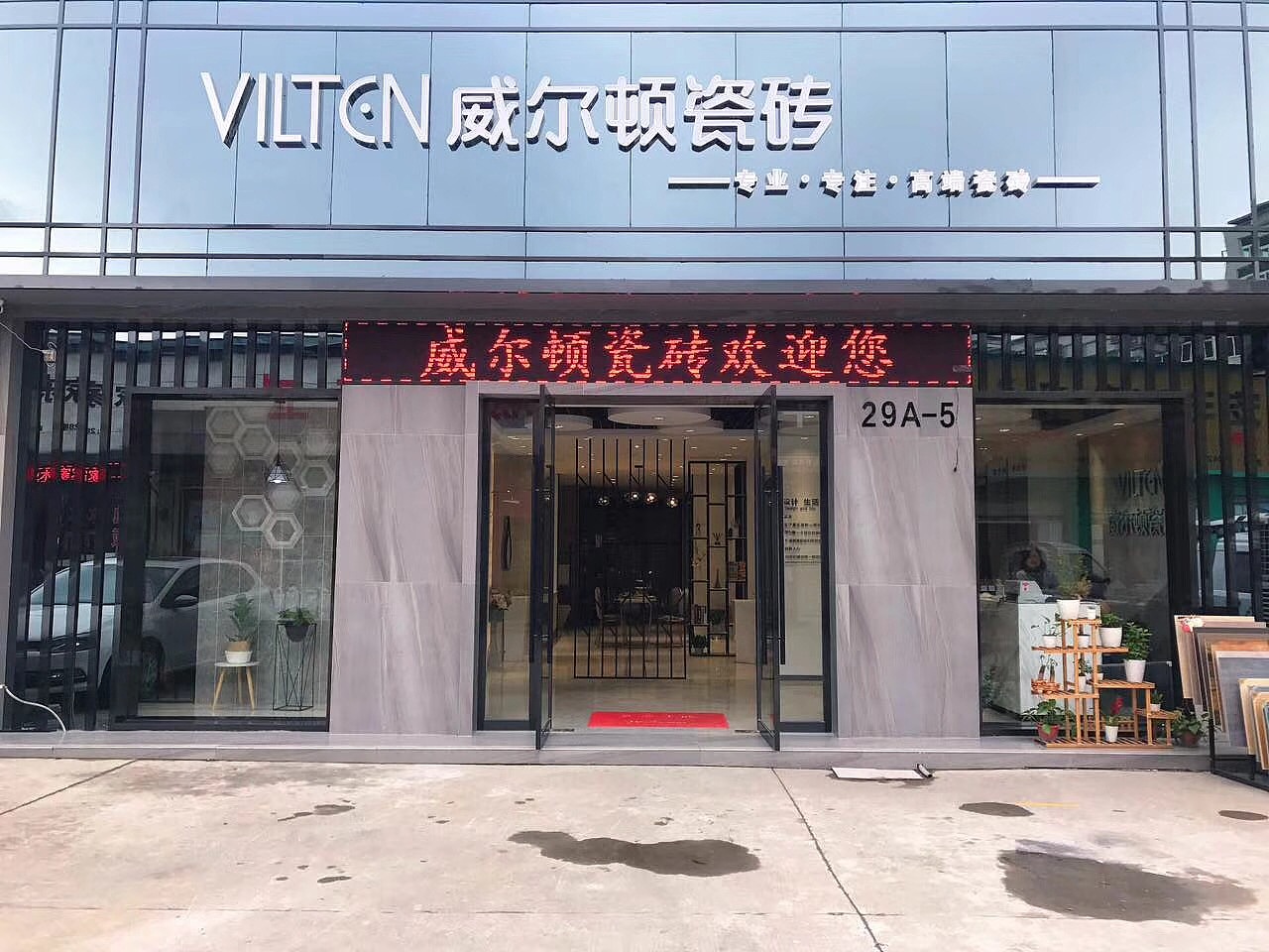 威尔顿瓷砖威尔顿瓷砖门店摄影