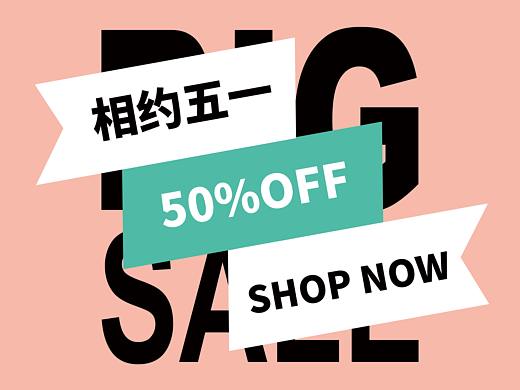 海报（个人主页-ZNDA4NDk3NjQ=） - 电商 - 站酷设计师宁非原创素材 - 站酷ZCOOL