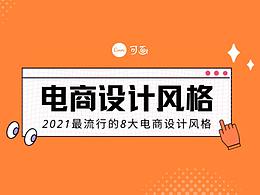 设计风格