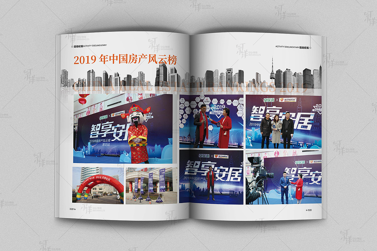 期刊 / 杂志《潍坊地产界》（图ZMjMwNjUxMzYw） - 书籍/画册 - 站酷设计师丁小样儿原创素材 - 站酷ZCOOL