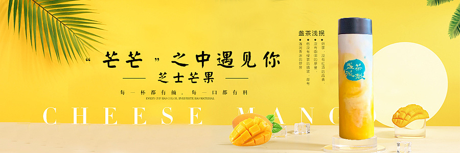 奶茶banner