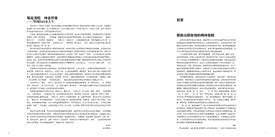 山脉·文脉——樊洲山水画艺术展(图ZMTU1ODQxNDA=) - 书籍/画册 - 站酷设计师尚尚尚尚善若水原创素材 - 站酷ZCOOL