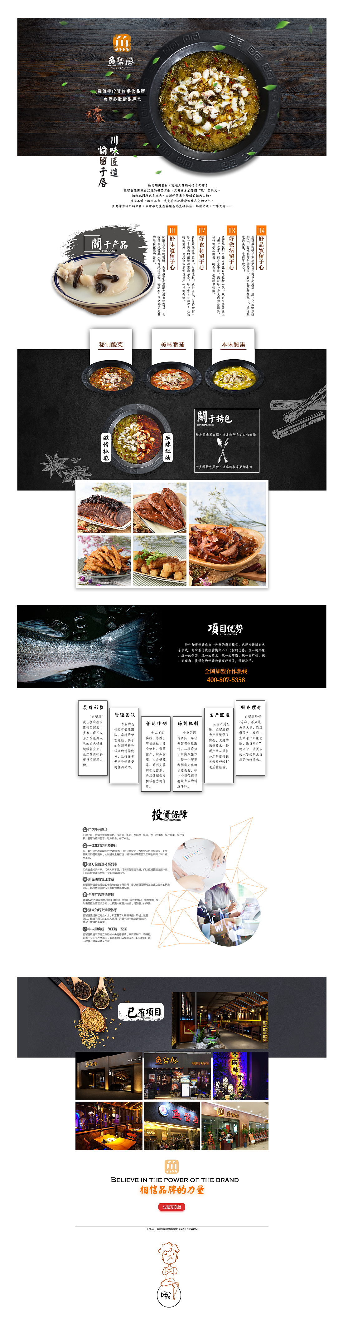 餐饮企业加盟网页推广页面（图ZNzcxNzUwMzY=） - 其他网页 - 站酷设计师NIKITAs原创素材 - 站酷ZCOOL