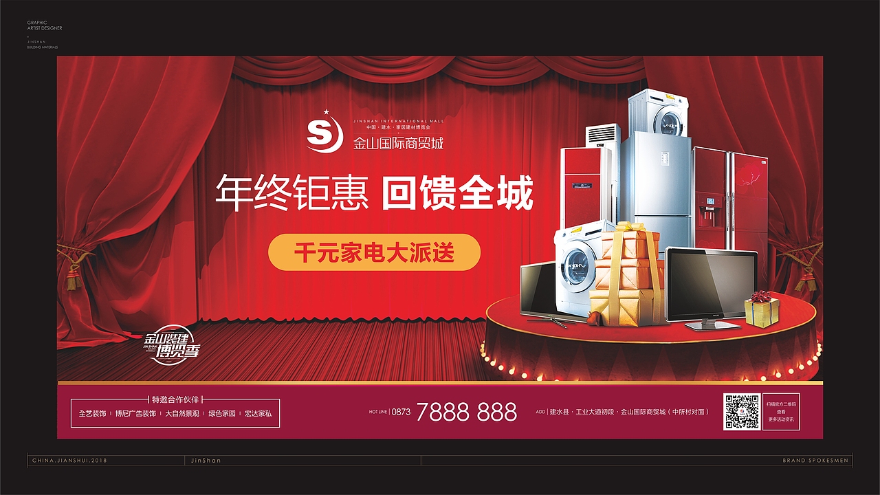 地产广告 - 建水建材城 提案