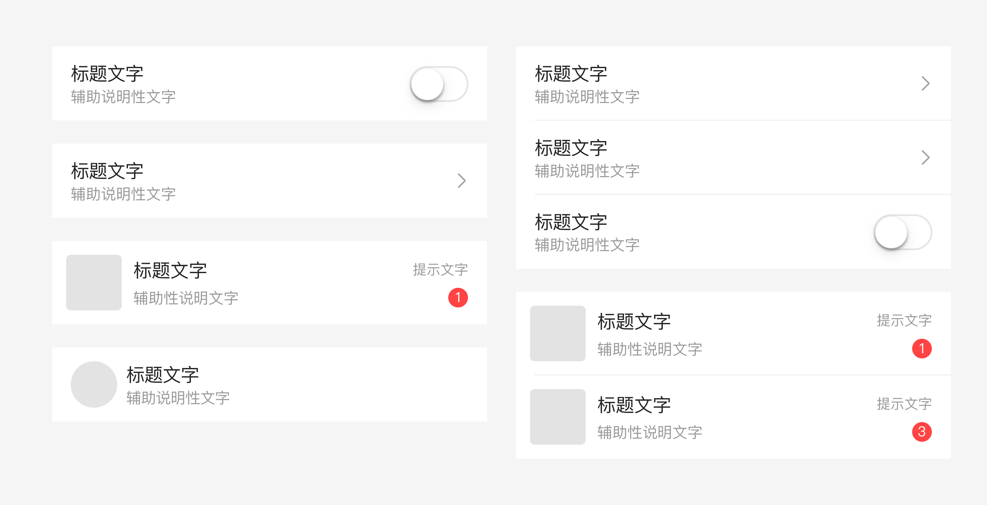 单行列表双行列表多行列表卡片列表