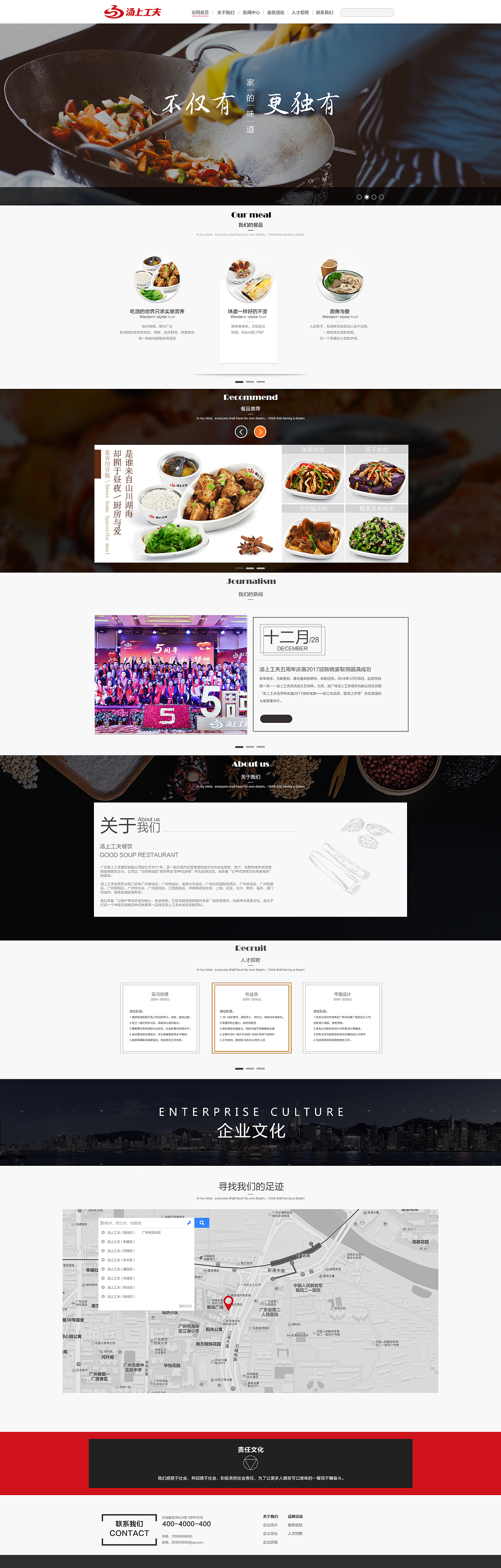 “汤上工夫”官网设计（图ZMTc4NDMyMjYw） - 宣传物料 - 站酷设计师青麦文化传播原创素材 - 站酷ZCOOL