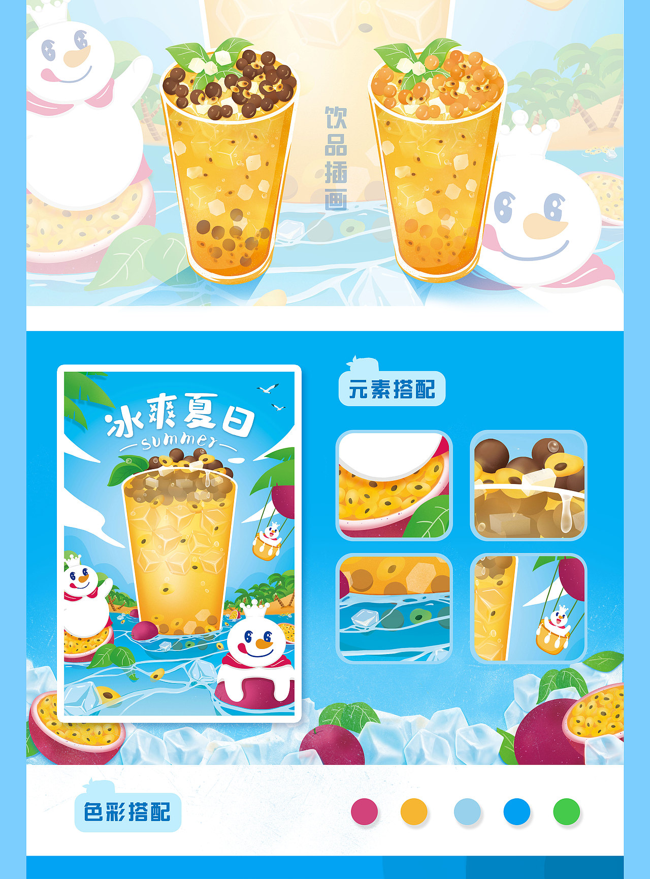 【品牌插画】蜜雪冰城 饮品插画系列之一（图ZMTg1MTA4MzYw） - 商业插画 - 站酷设计师Cuiping_lcp原创素材 - 站酷ZCOOL