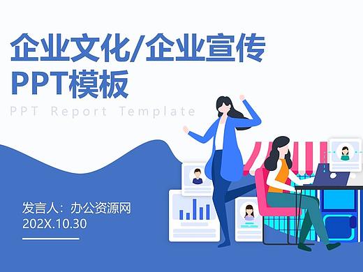 时尚创意动画简约风企业文化宣传PPT模板