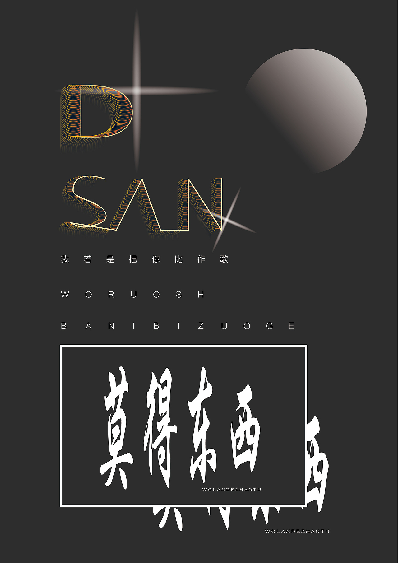 最后一天上班摸鱼做的（图ZMjA4Mzk3MTg4） - 包装 - 站酷设计师Sanyoo原创素材 - 站酷ZCOOL