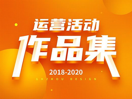 运营作品合集