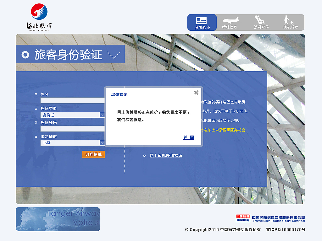 海外CUSS值机图形界面/台湾航信页面