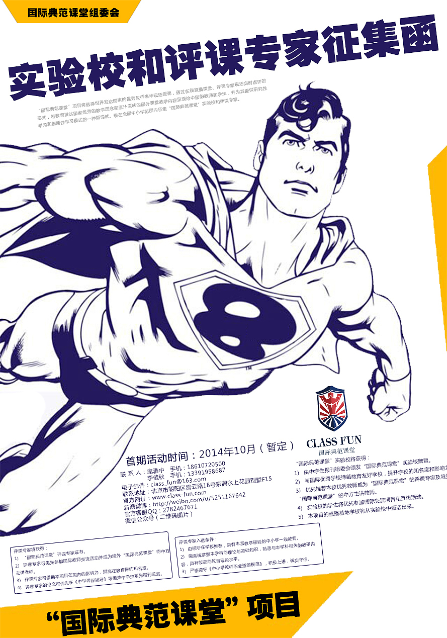 单页 宣传单 杂志内页 多方案 多效果 教育 网络教学 国际课堂 DM