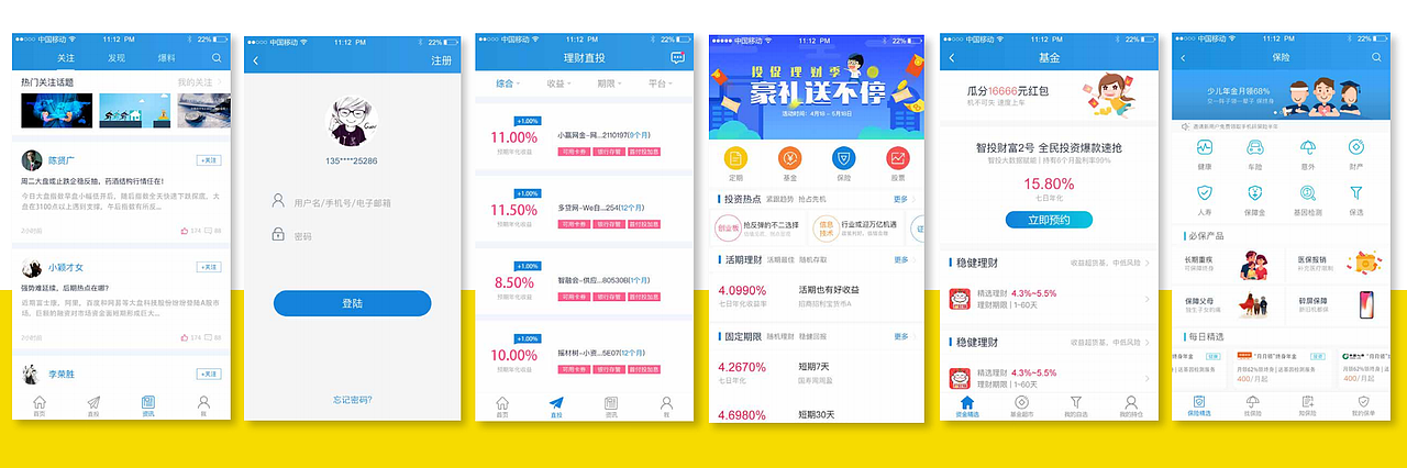 e投宝-金融APP（图ZMTQ1NDQ3NTEy） - APP界面 - 站酷设计师潮汕设计跑龙套原创素材 - 站酷ZCOOL