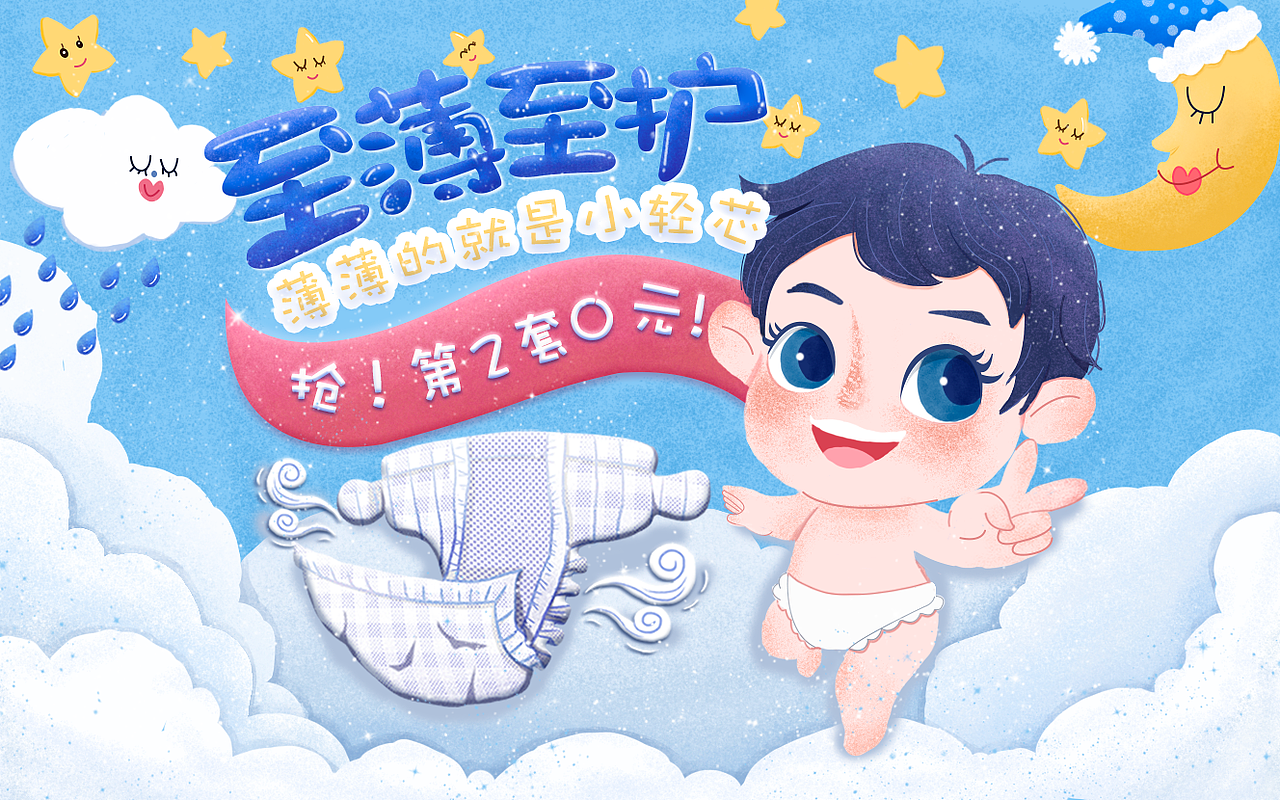 尿不湿海报（图ZMTczMzA3NDY4） - 创作习作 - 站酷设计师瑾璇原创素材 - 站酷ZCOOL