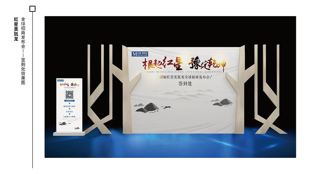 红星美凯龙发布会（图ZMTgwNTIxOTI4） - 场景 - 站酷设计师雷小小小婷原创素材 - 站酷ZCOOL