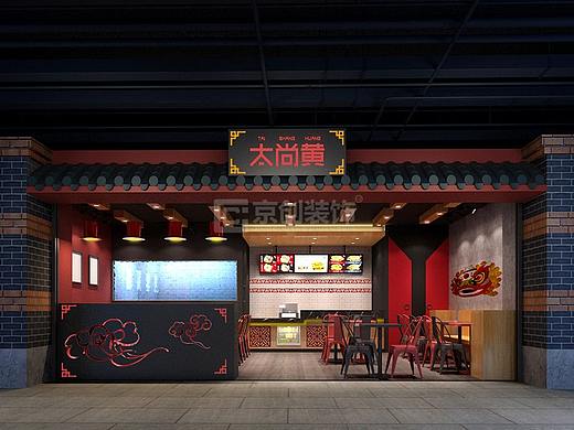郑州餐饮店装修设计案例-太尚黄小吃店德化街店效果图