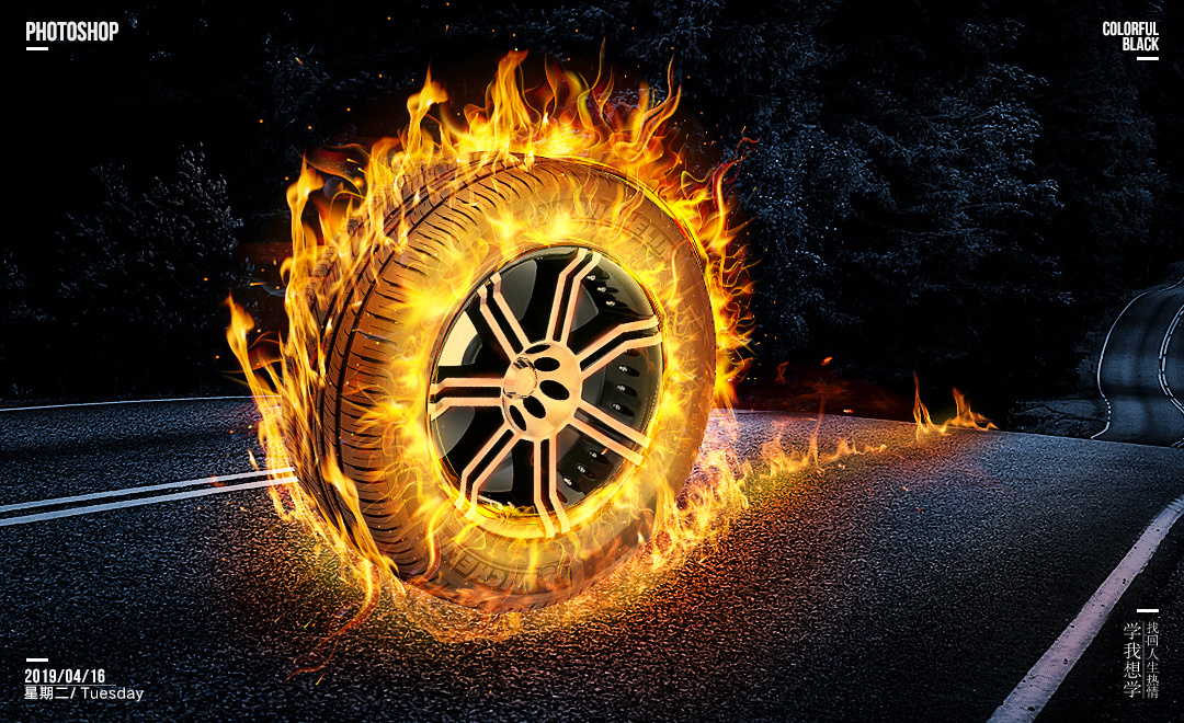 轮胎特效合成