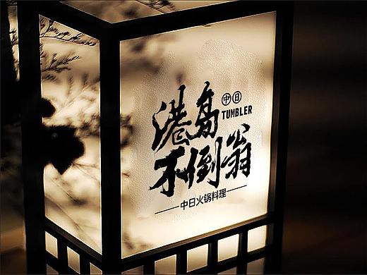 飞机稿的人生飞机稿的作品：不倒翁