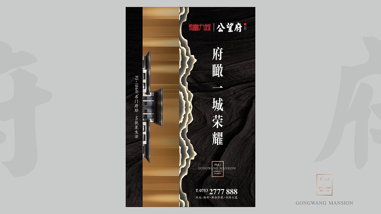 公望府提案（图ZMjMzMDMxMjc2） - 品牌 - 站酷设计师藏翩原创素材 - 站酷ZCOOL
