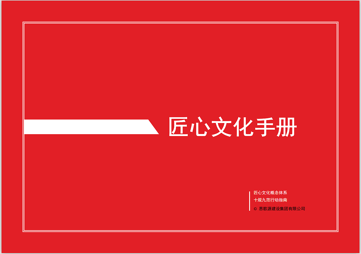 匠心文化——企業(yè)文化手冊（圖ZMjQwODkzMzY4） - 書籍/畫冊 - 站酷設(shè)計師Z14074666原創(chuàng)素材 - 站酷ZCOOL