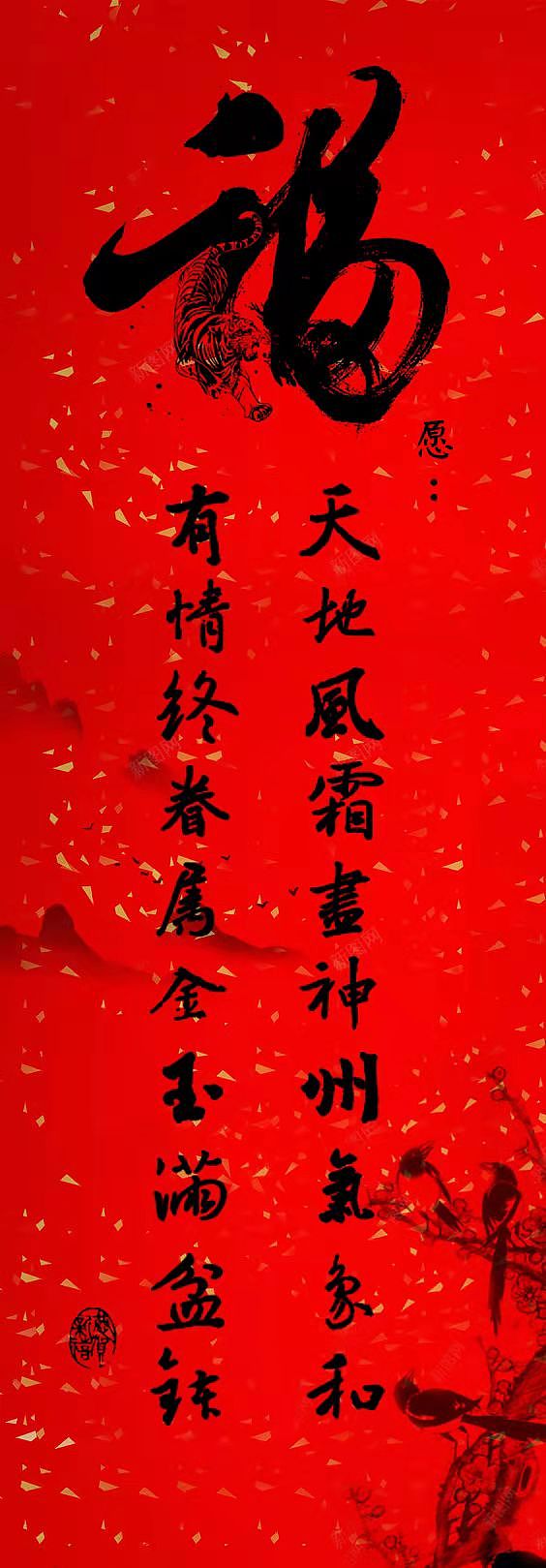 虎年贺岁（图ZMjk1NDI1NzE2） - 海报 - 站酷设计师人间值得设计原创素材 - 站酷ZCOOL