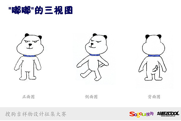 原创作品：搜狗吉祥物——“嘟嘟”& “super dog ”（图ZMTA2MDYzMjg=） - IP形象 - 站酷设计师Aic爱生活原创素材 - 站酷ZCOOL