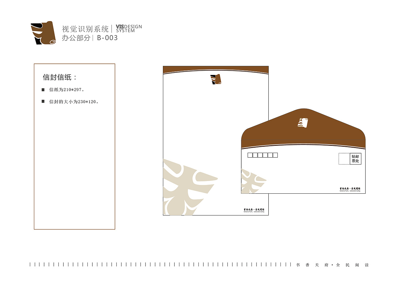 书香天府全名阅读