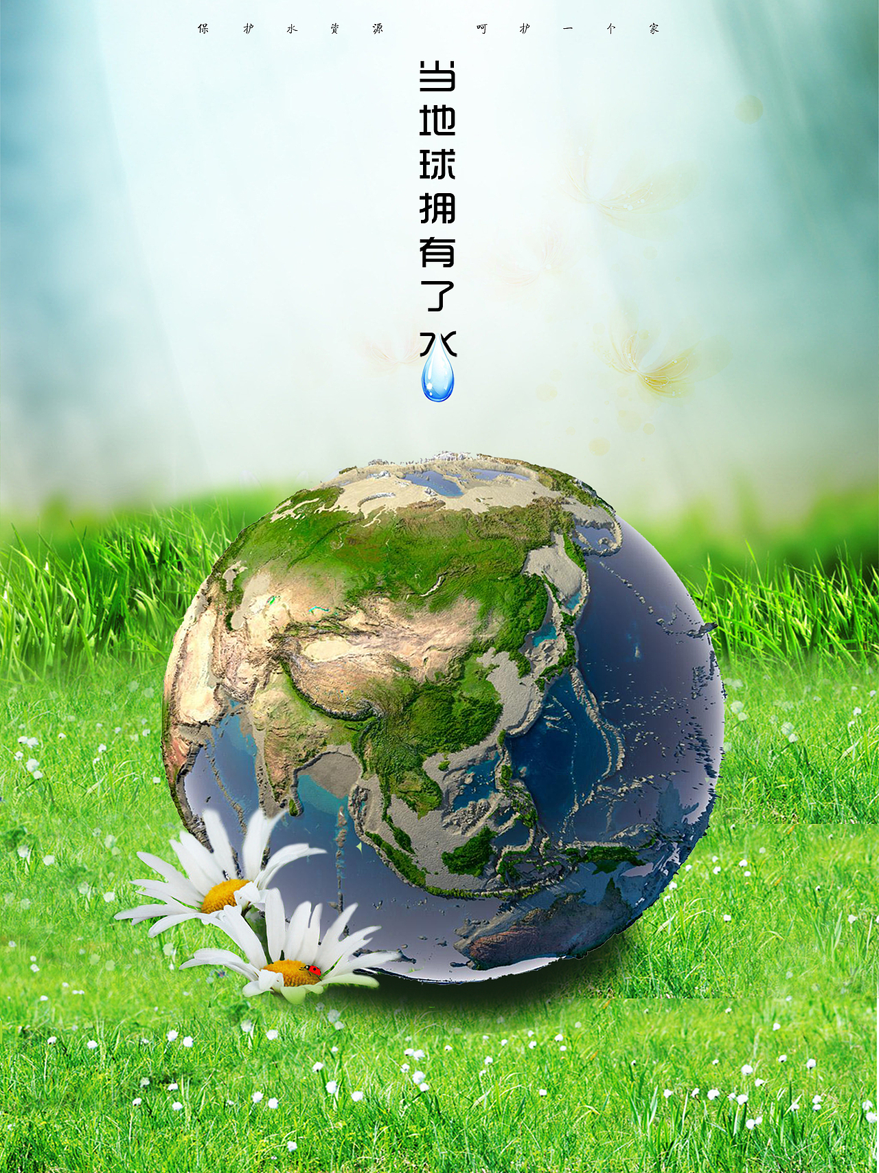 公益系列海报《地球》