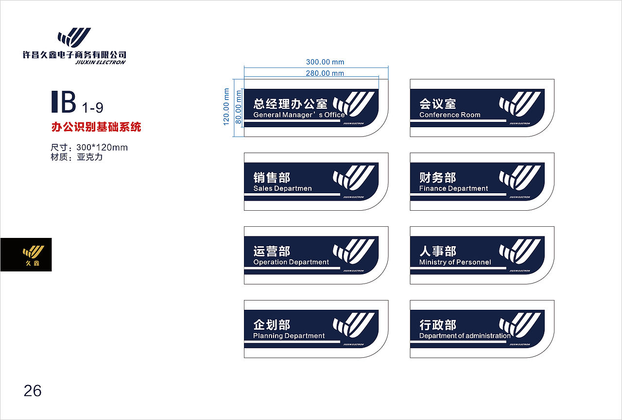 云间创意&久鑫电子的商务品牌vi设计手册