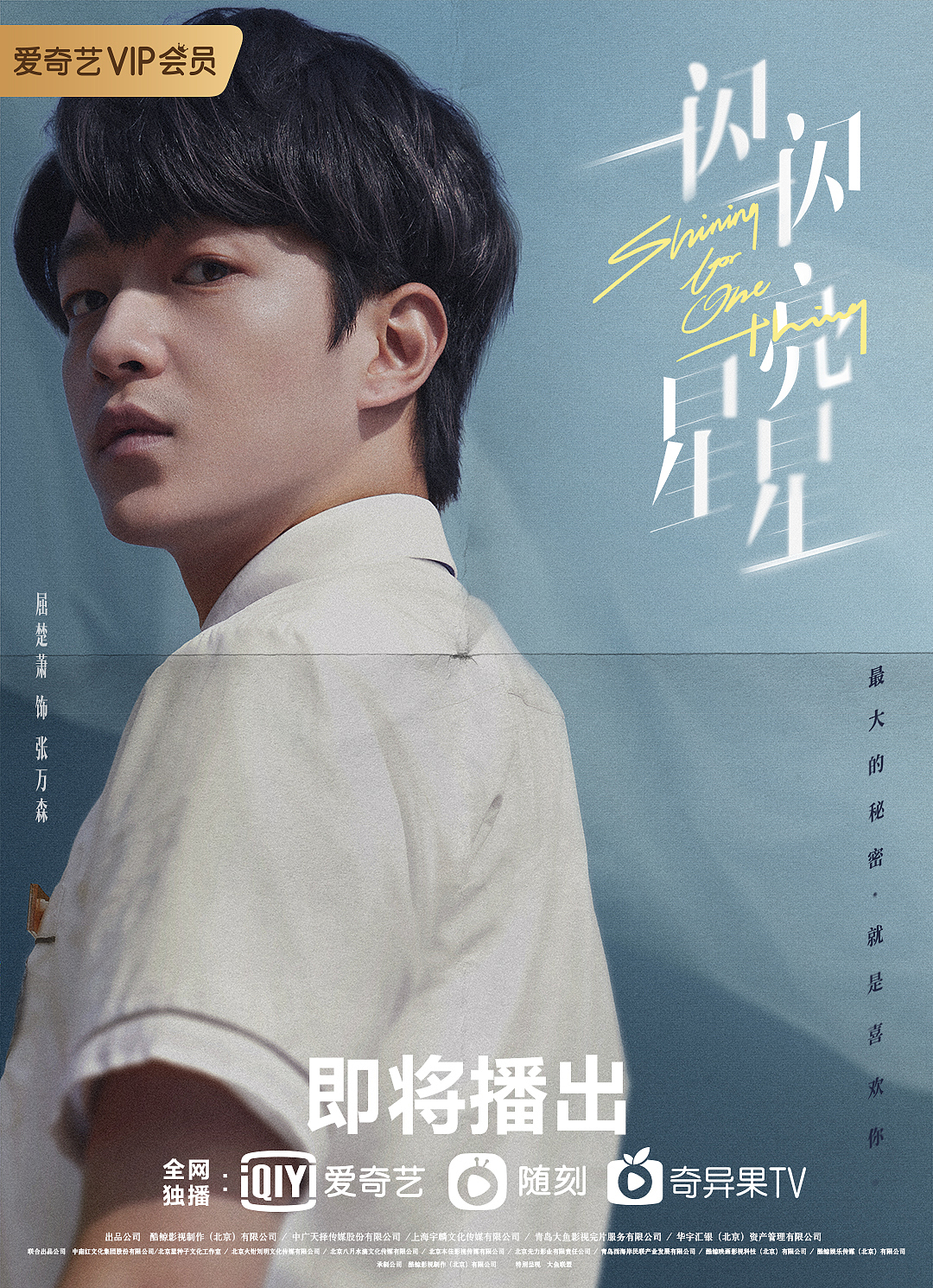 网剧《一闪一闪亮星星》海报（图ZMjkzOTk5OTg4） - 海报 - 站酷设计师丹寧原创素材 - 站酷ZCOOL