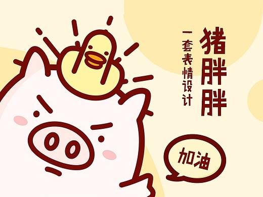 猪胖胖表情