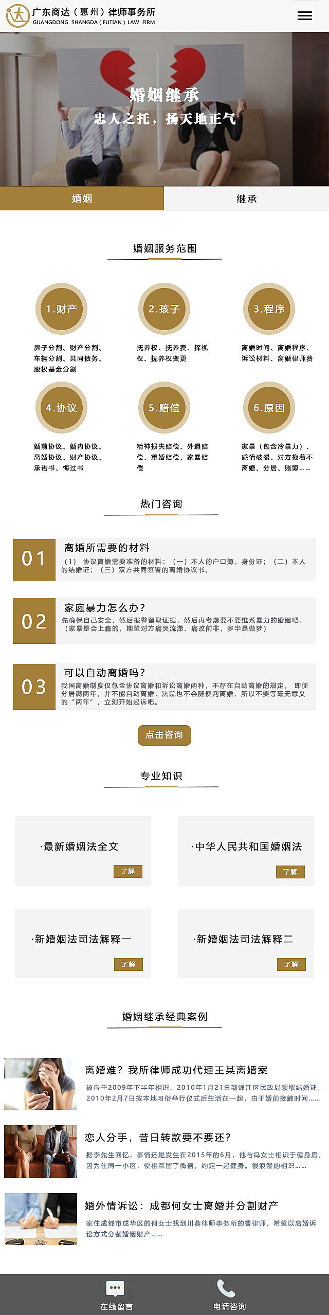 商达律师事务所网站界面设计