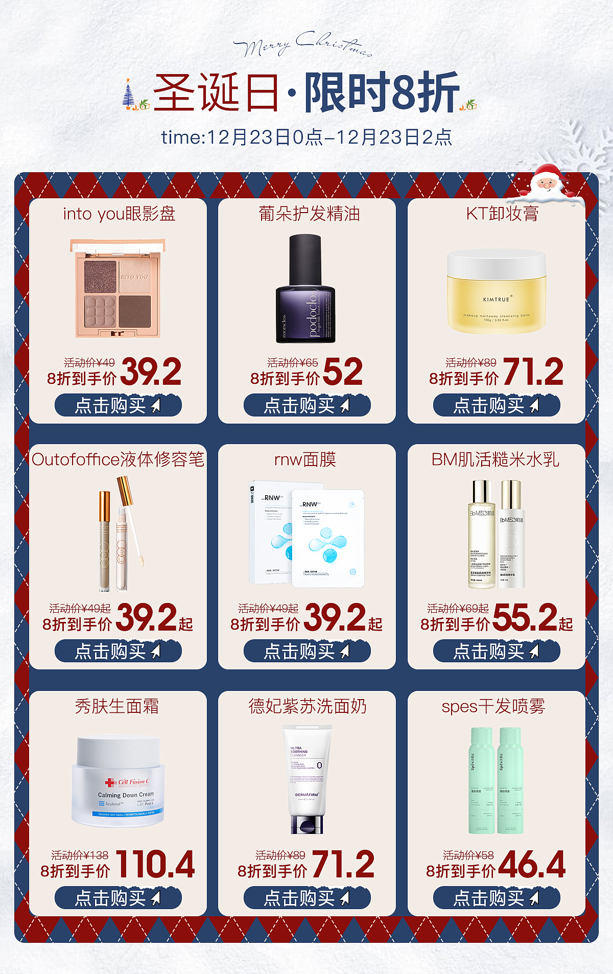 美妆-圣诞活动页面