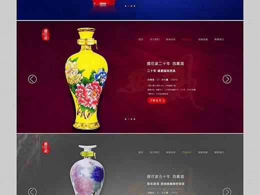 西凤酒网站（个人主页-ZMjgwODQ1MDg=） - 企业官网 - 站酷设计师UI设计1989原创素材 - 站酷ZCOOL