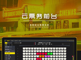 云票务前台（影院售票系统）