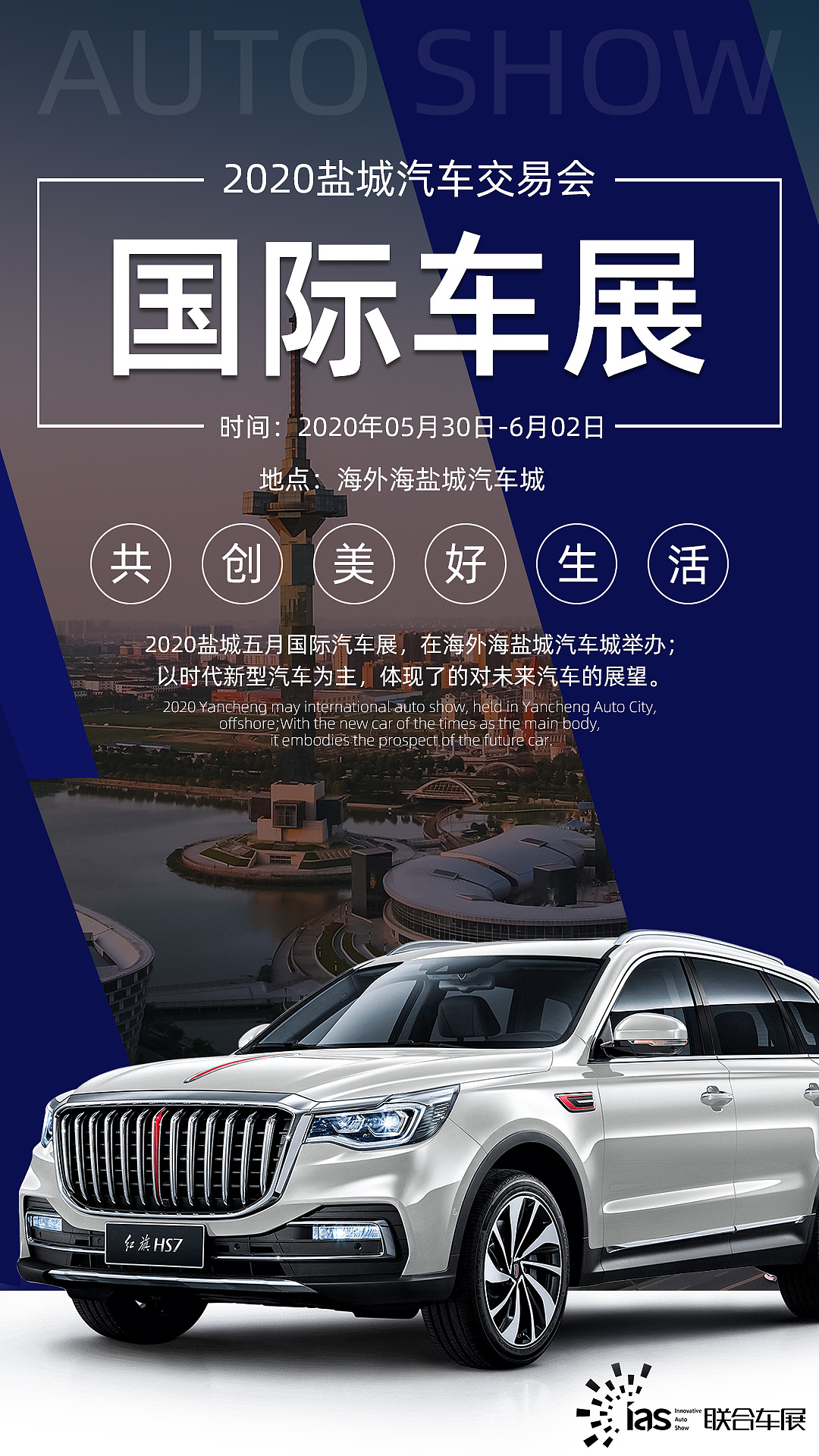 盐城车展海报