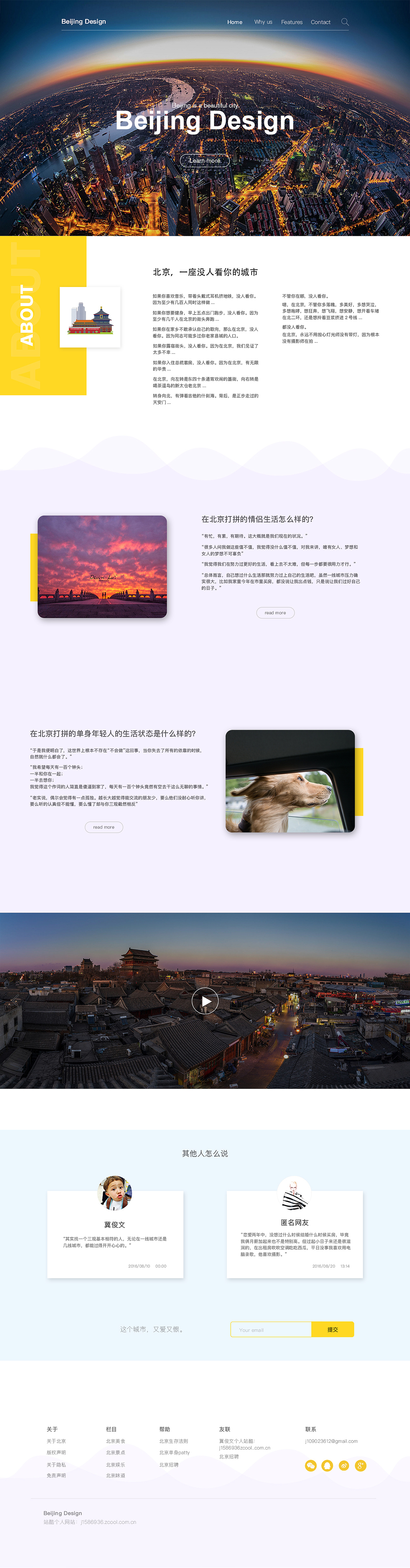 北京，一座没人看你的城市／网页设计（图ZNTU2NDcxOTI=） - 其他网页 - 站酷设计师iunen原创素材 - 站酷ZCOOL