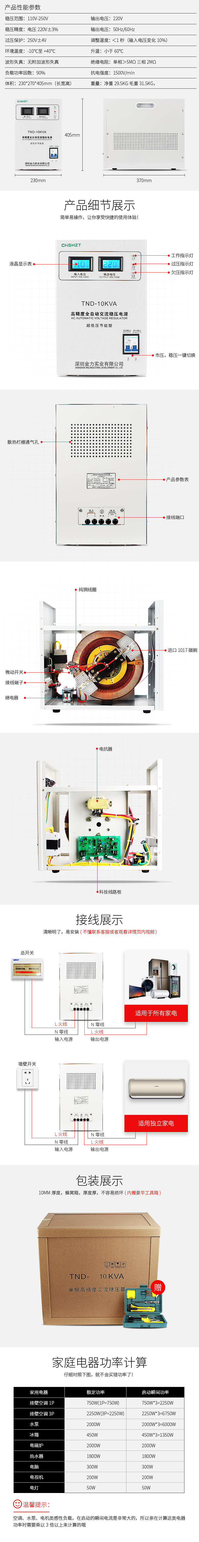 金力稳压器10KVA详情页（图ZNzE4NDgzOTY=） - 电商 - 站酷设计师醉若成欢boy原创素材 - 站酷ZCOOL