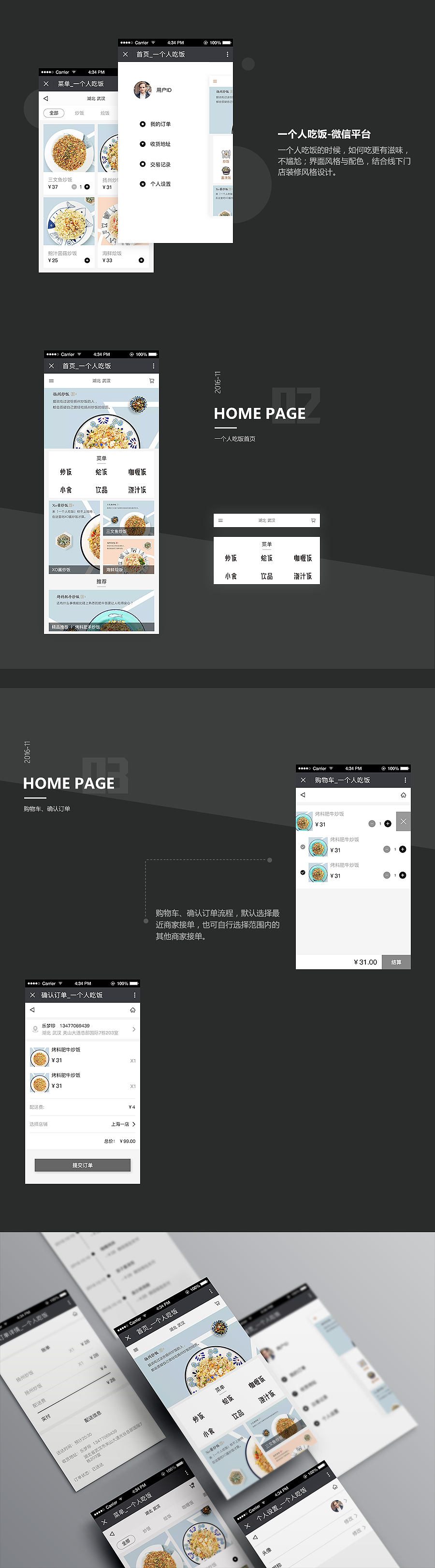 一个人吃饭-微信平台（图ZODAwNDI0NjA=） - APP界面 - 站酷设计师我姓乐原创素材 - 站酷ZCOOL