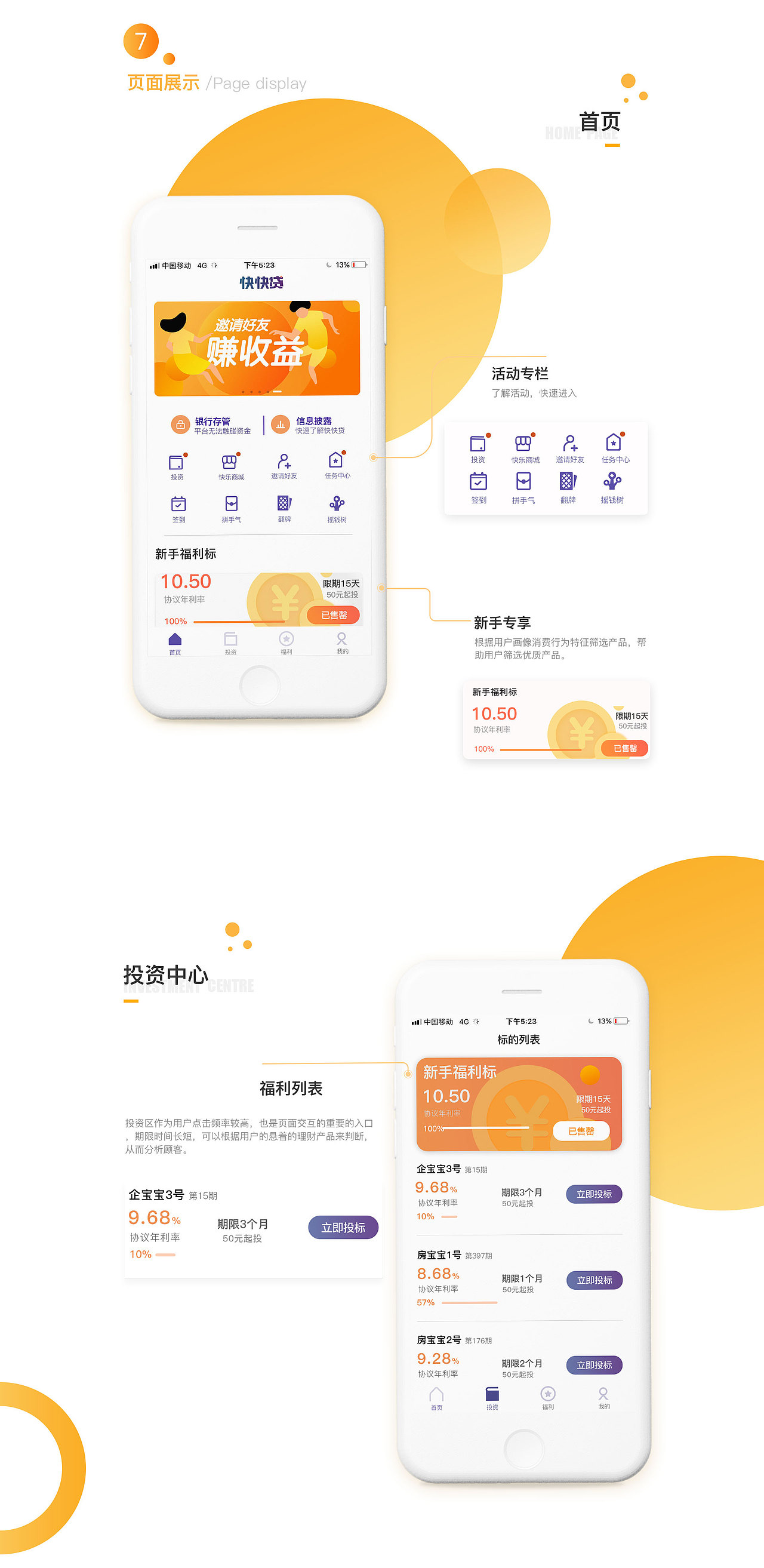 金融类APP