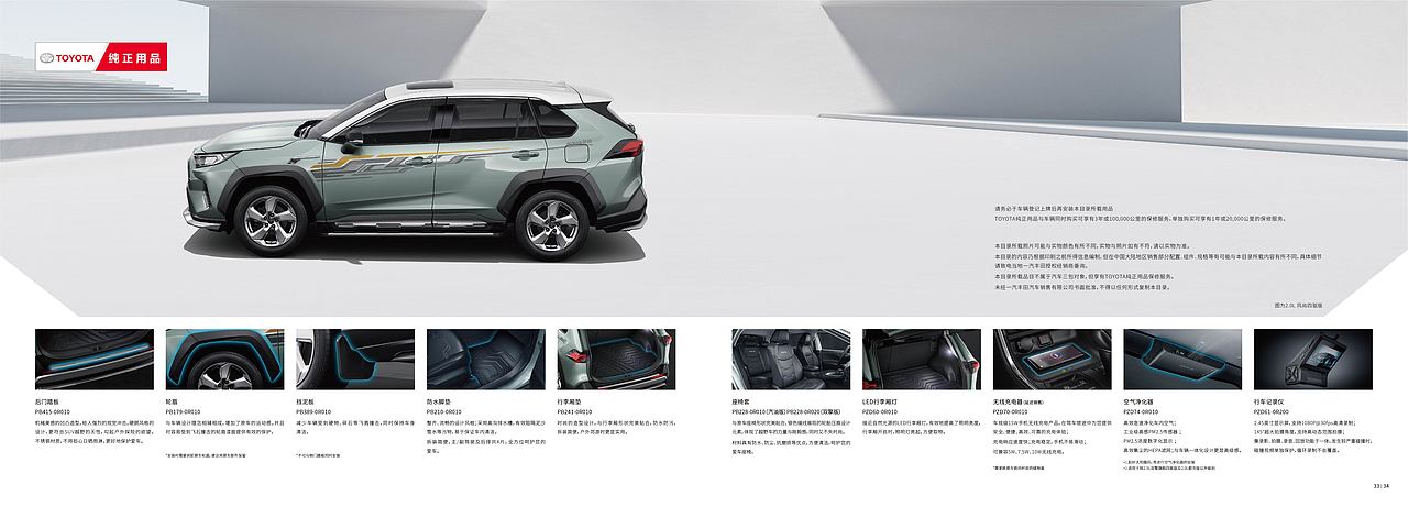 RAV4型录（图ZMTgyOTIyOTUy） - 宣传物料 - 站酷设计师马耶马尚好原创素材 - 站酷ZCOOL