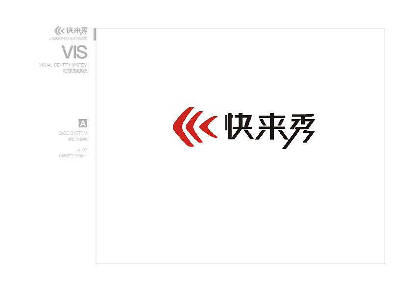 企业VI标识规范