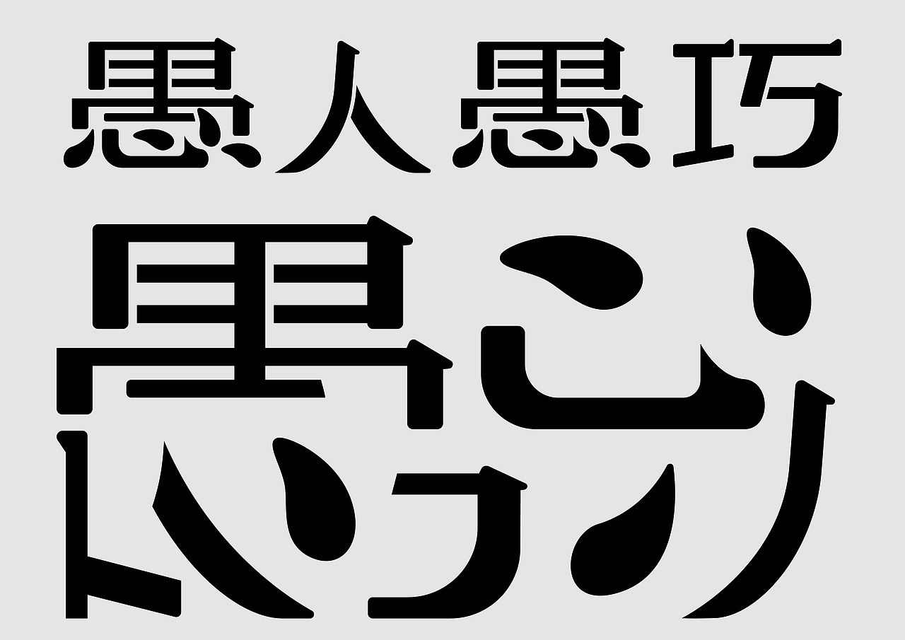 SEED-愚人愚巧（图ZMjU1MzU5ODAw） - 包装 - 站酷设计师草没味啊原创素材 - 站酷ZCOOL