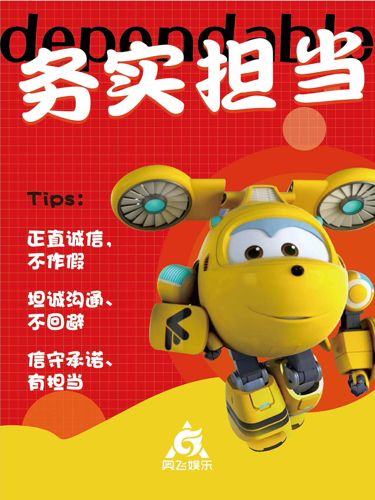 奥飞企业文化海报（图ZMjk1NzI0MDEy） - 海报 - 站酷设计师一诺940809原创素材 - 站酷ZCOOL